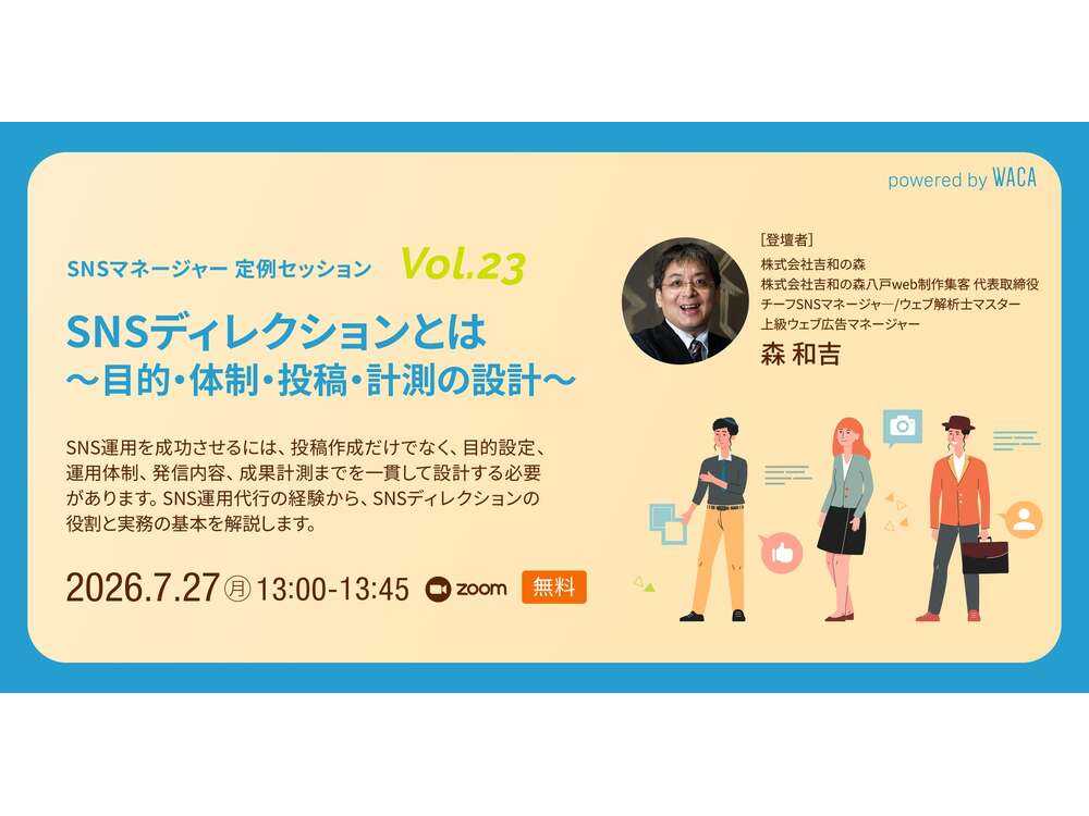 一般社団法人ウェブ解析士協会