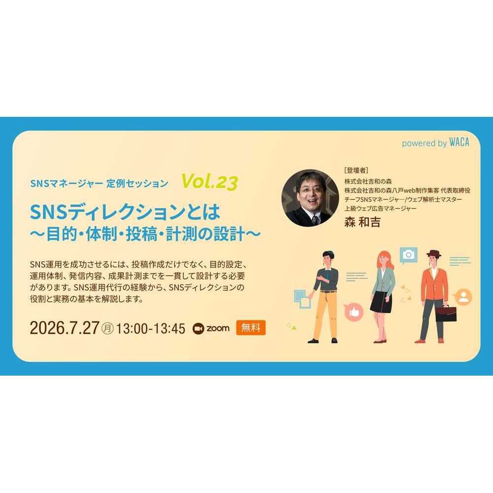 一般社団法人ウェブ解析士協会