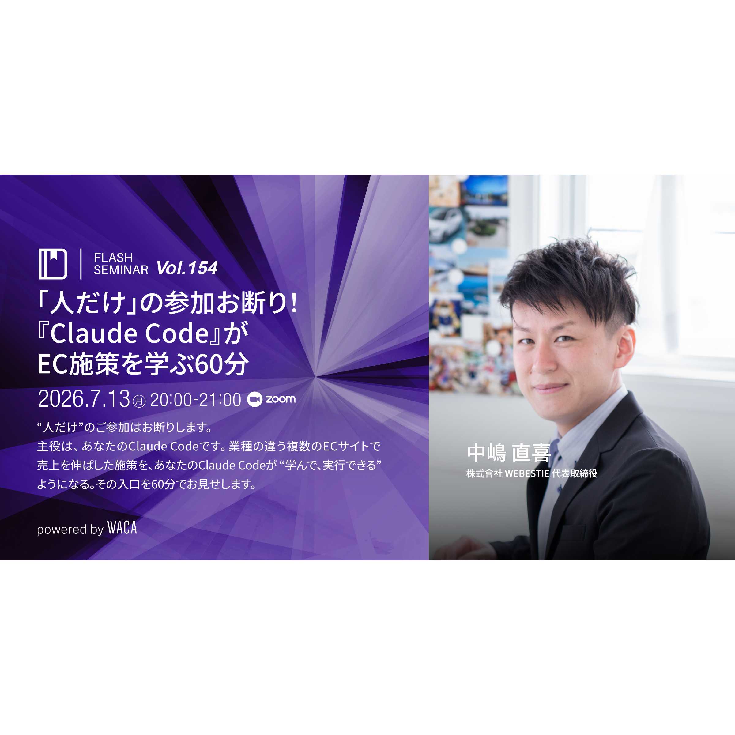 一般社団法人ウェブ解析士協会