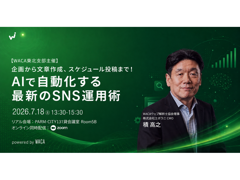 一般社団法人ウェブ解析士協会