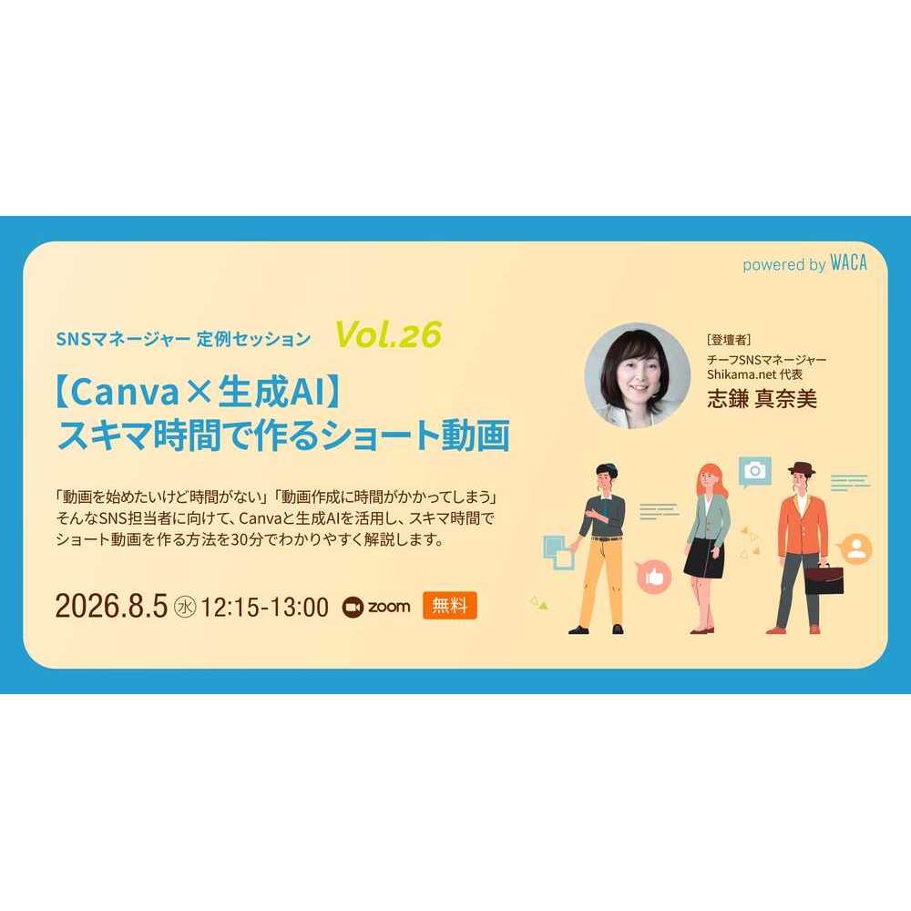 一般社団法人ウェブ解析士協会