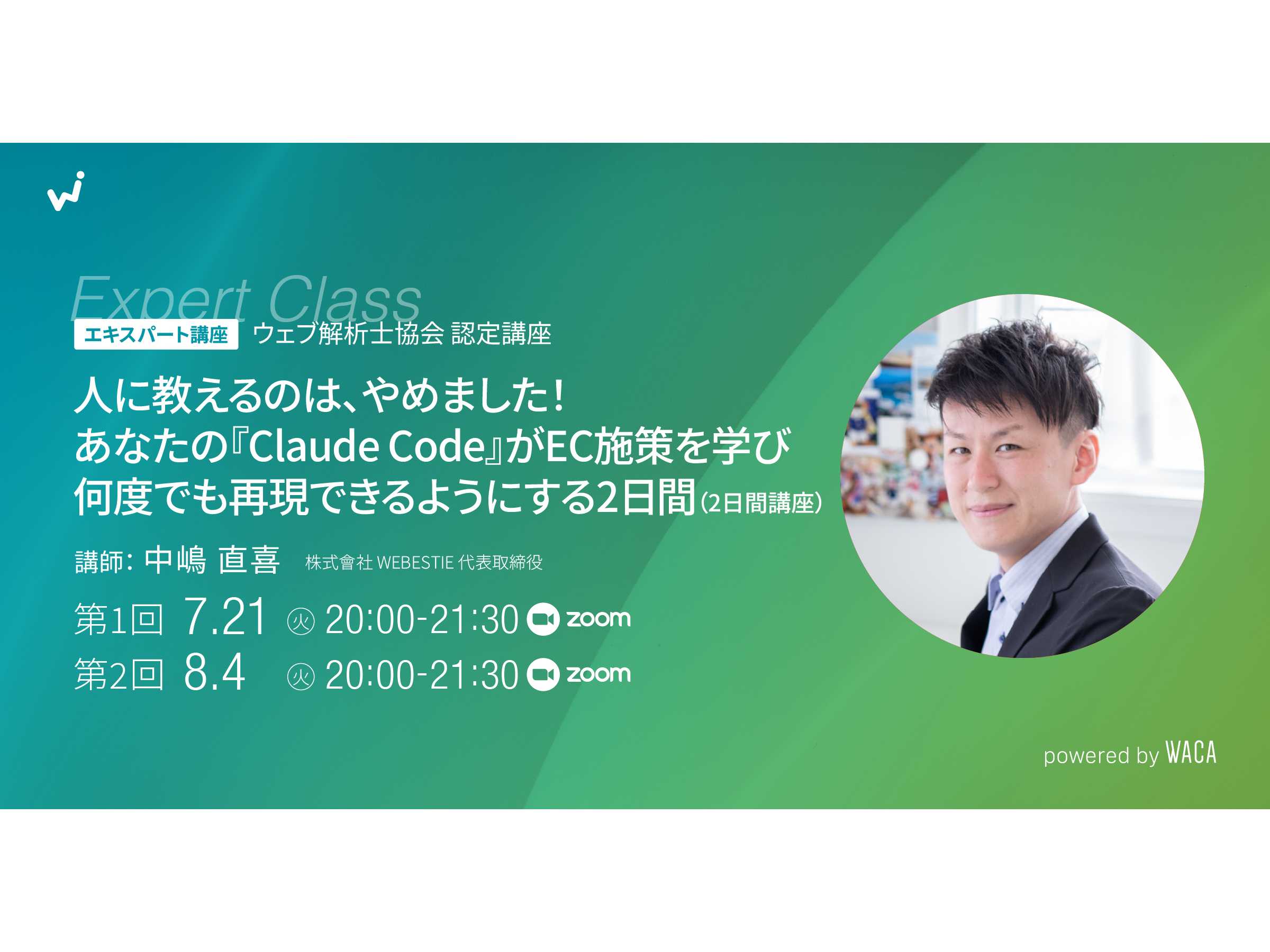 一般社団法人ウェブ解析士協会
