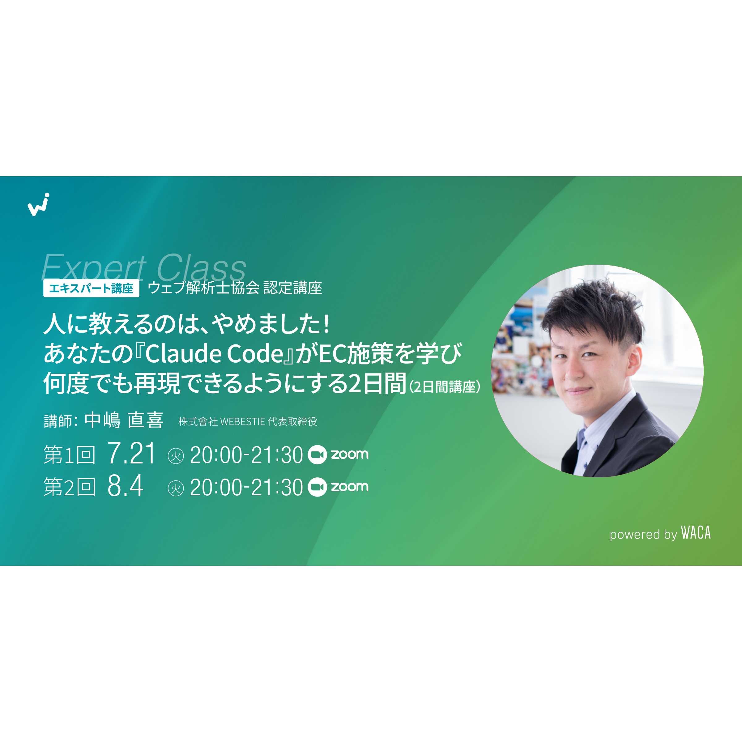 一般社団法人ウェブ解析士協会
