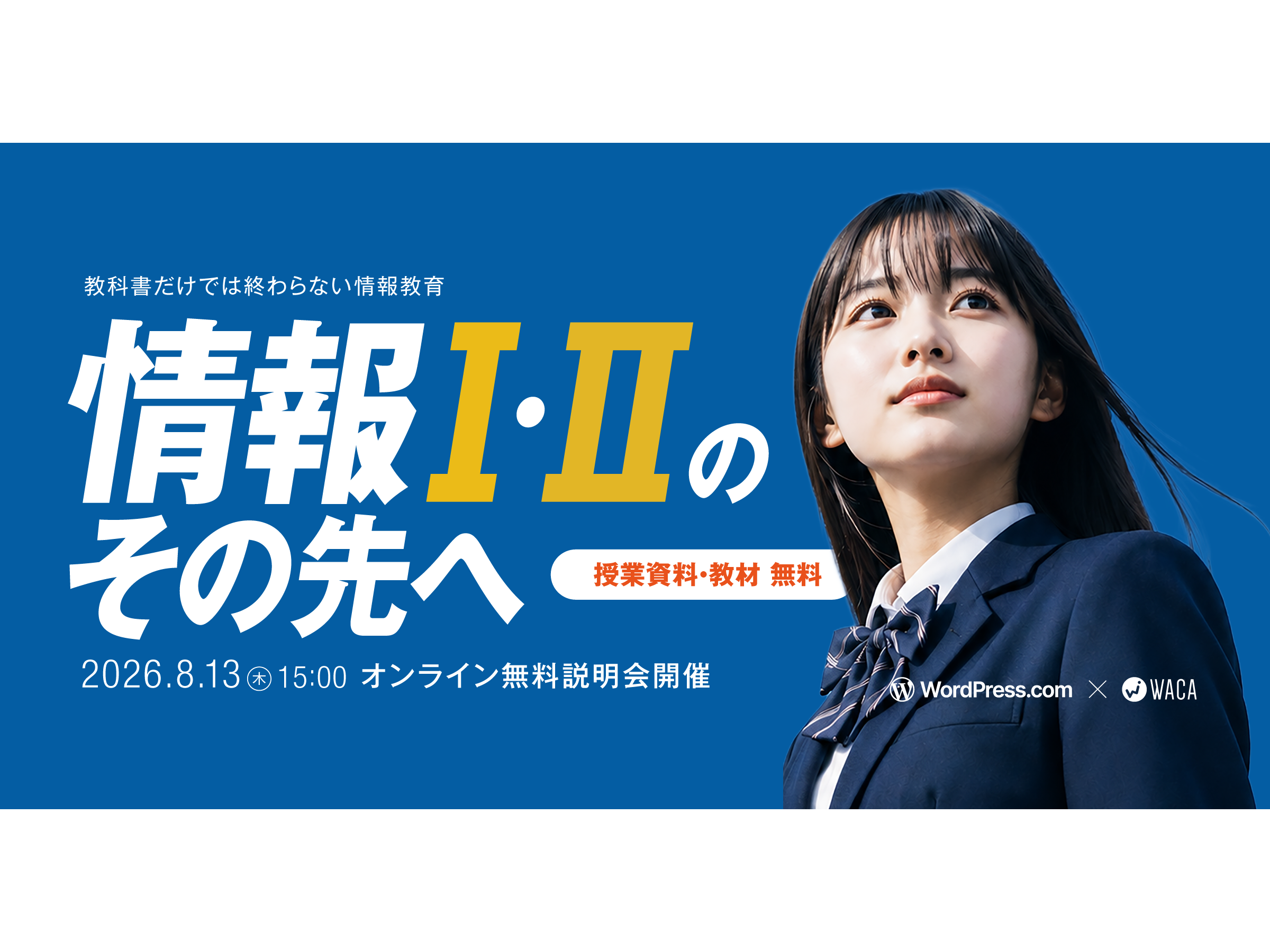 一般社団法人ウェブ解析士協会