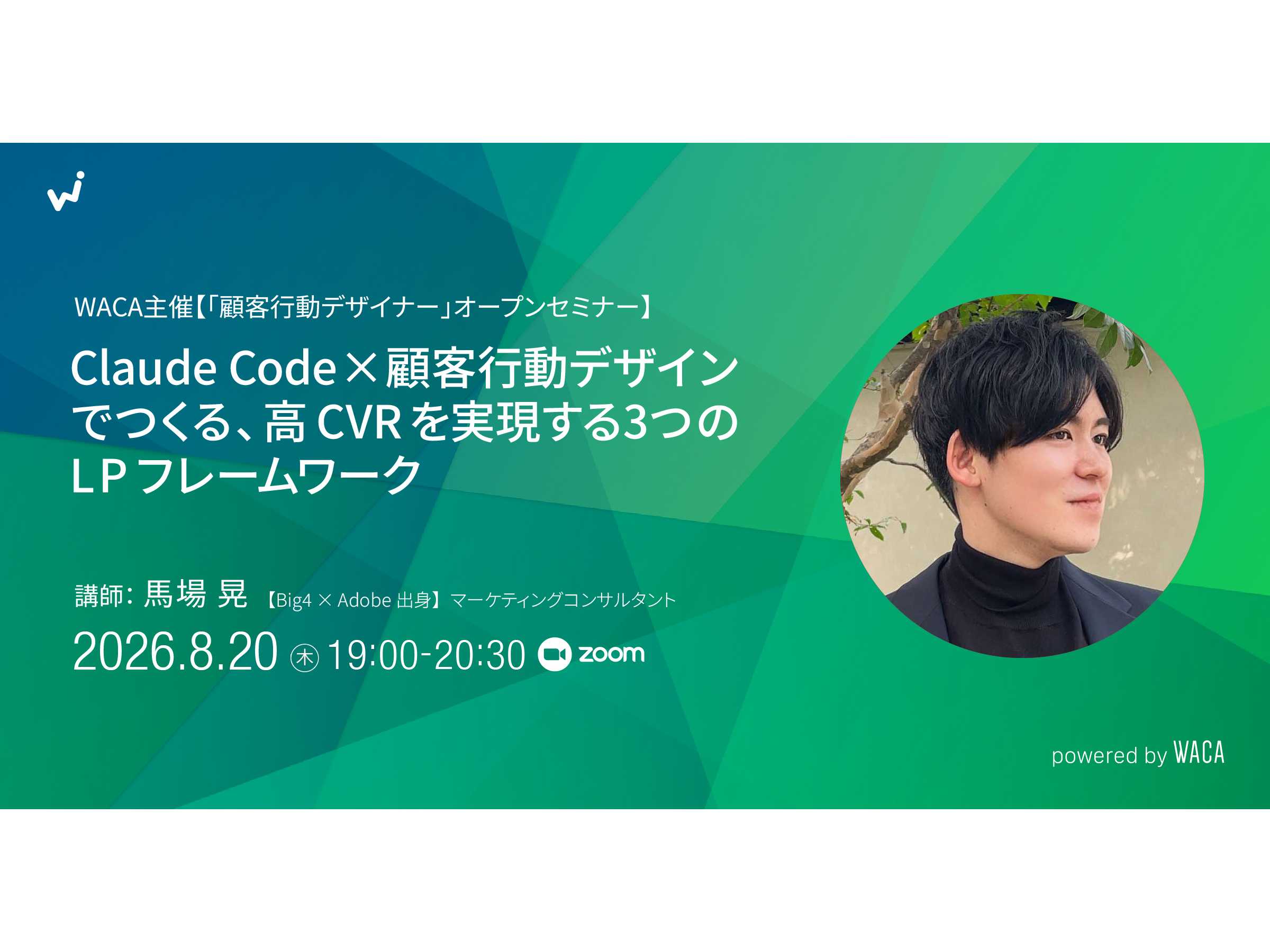 一般社団法人ウェブ解析士協会