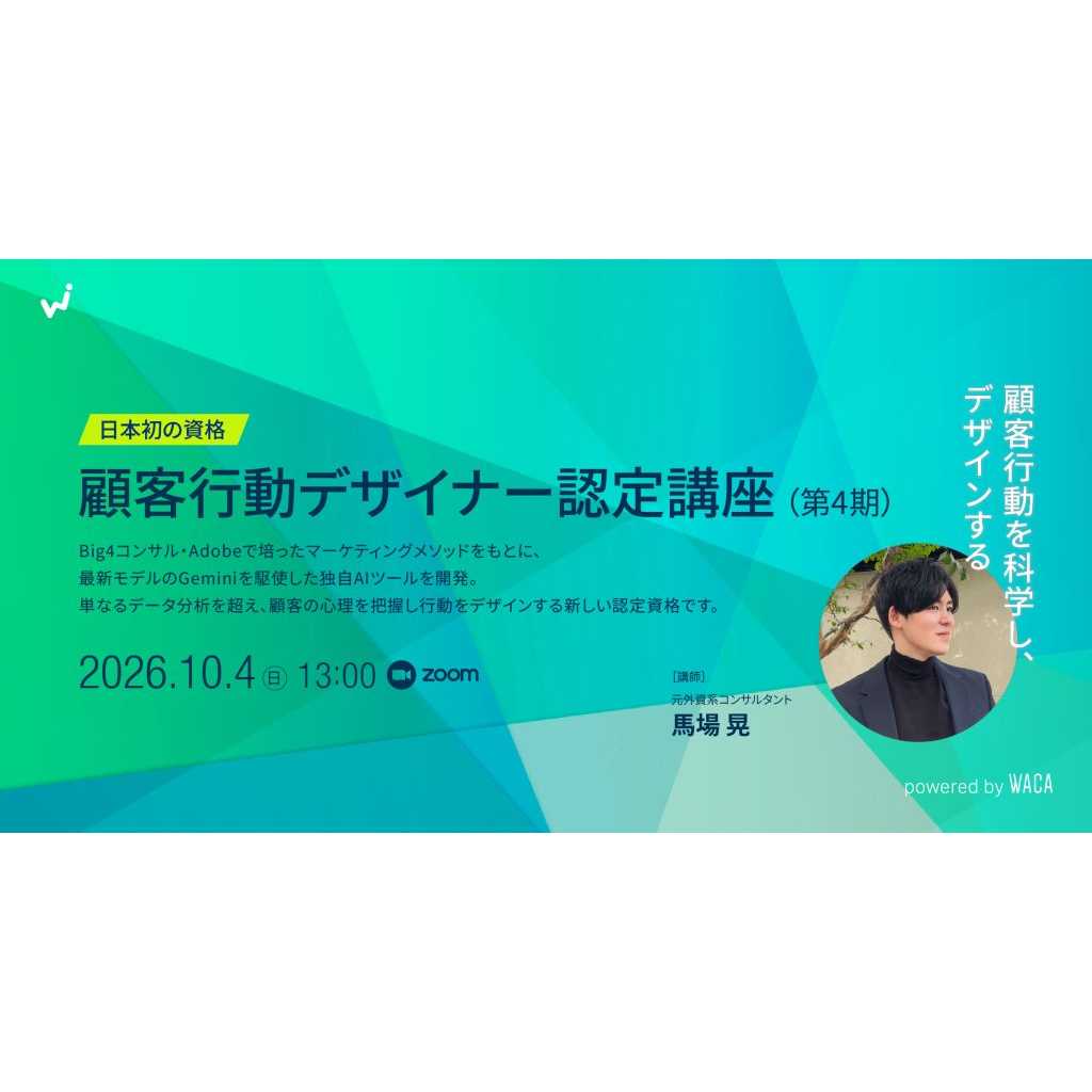 一般社団法人ウェブ解析士協会