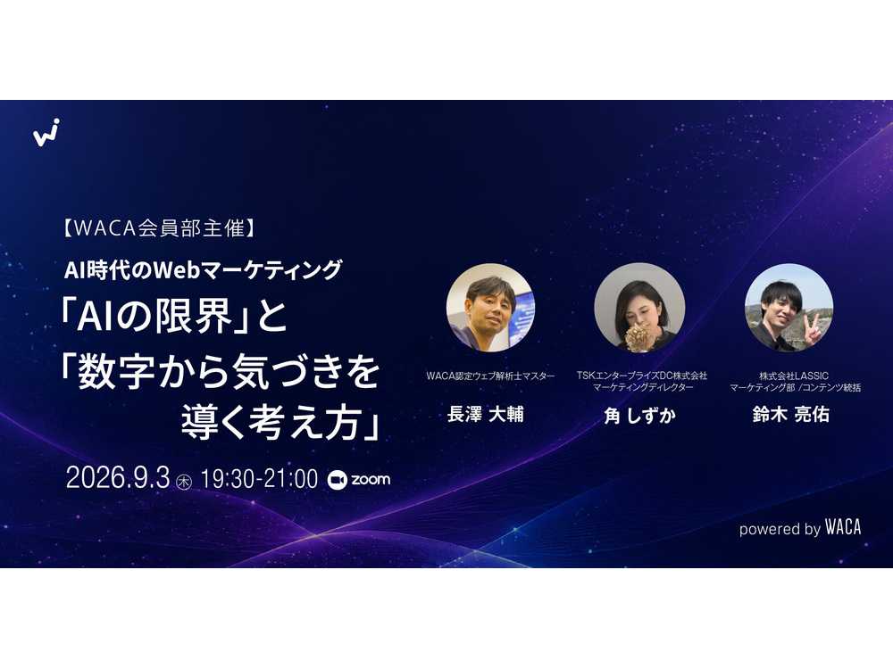 一般社団法人ウェブ解析士協会