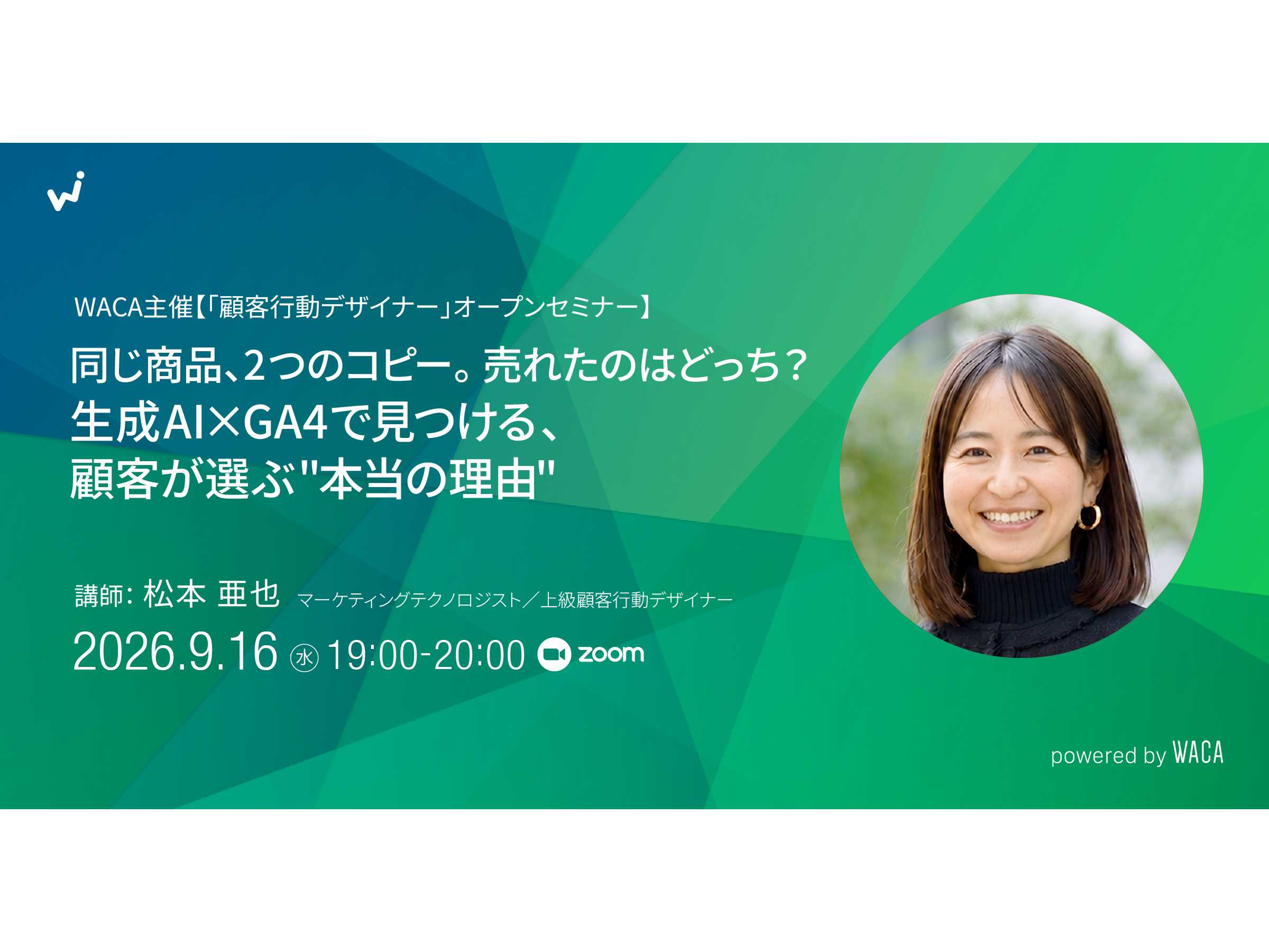 一般社団法人ウェブ解析士協会