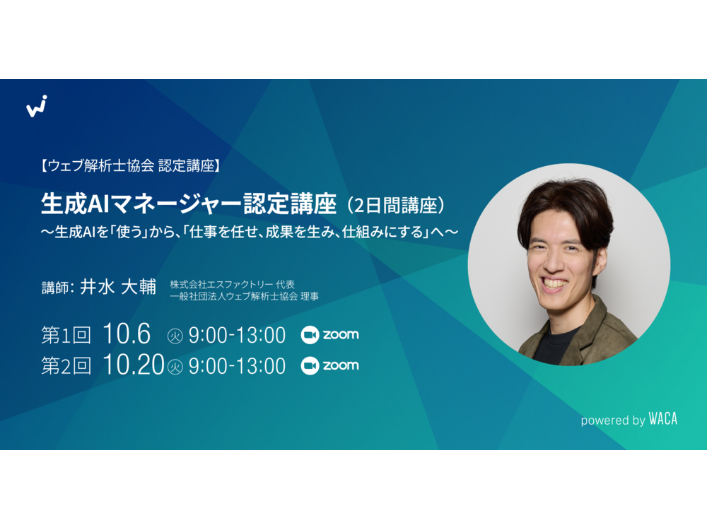 一般社団法人ウェブ解析士協会