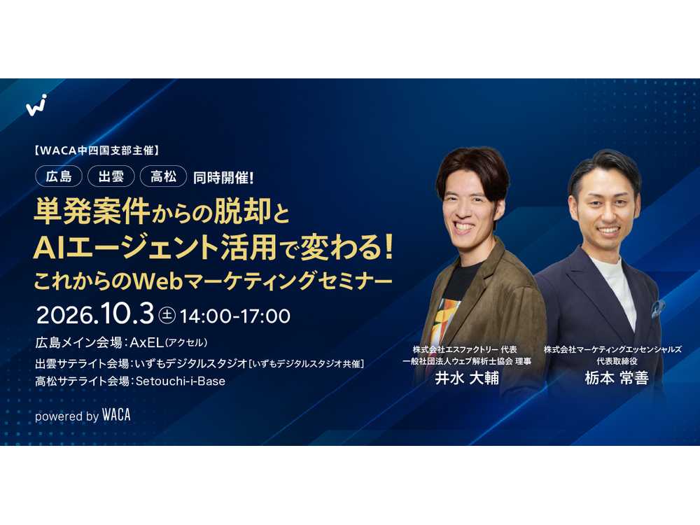 一般社団法人ウェブ解析士協会