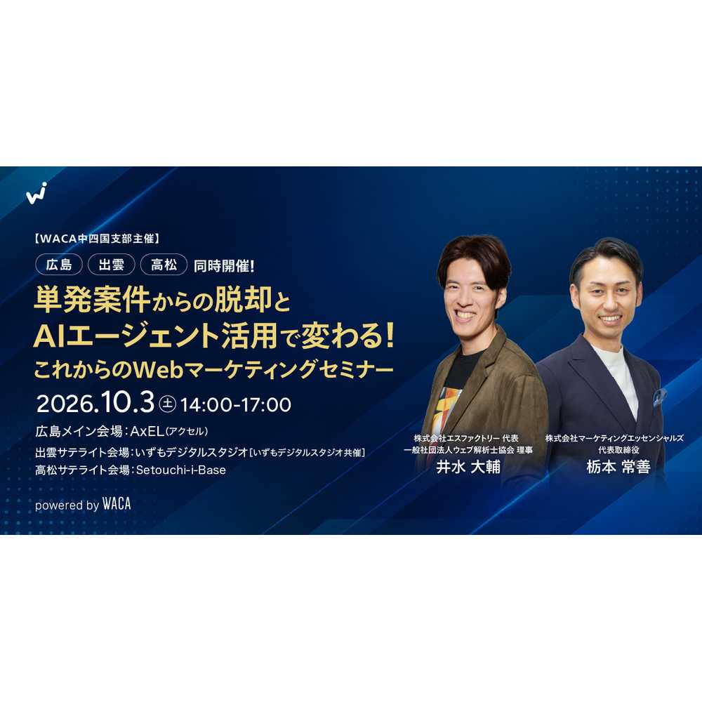 一般社団法人ウェブ解析士協会