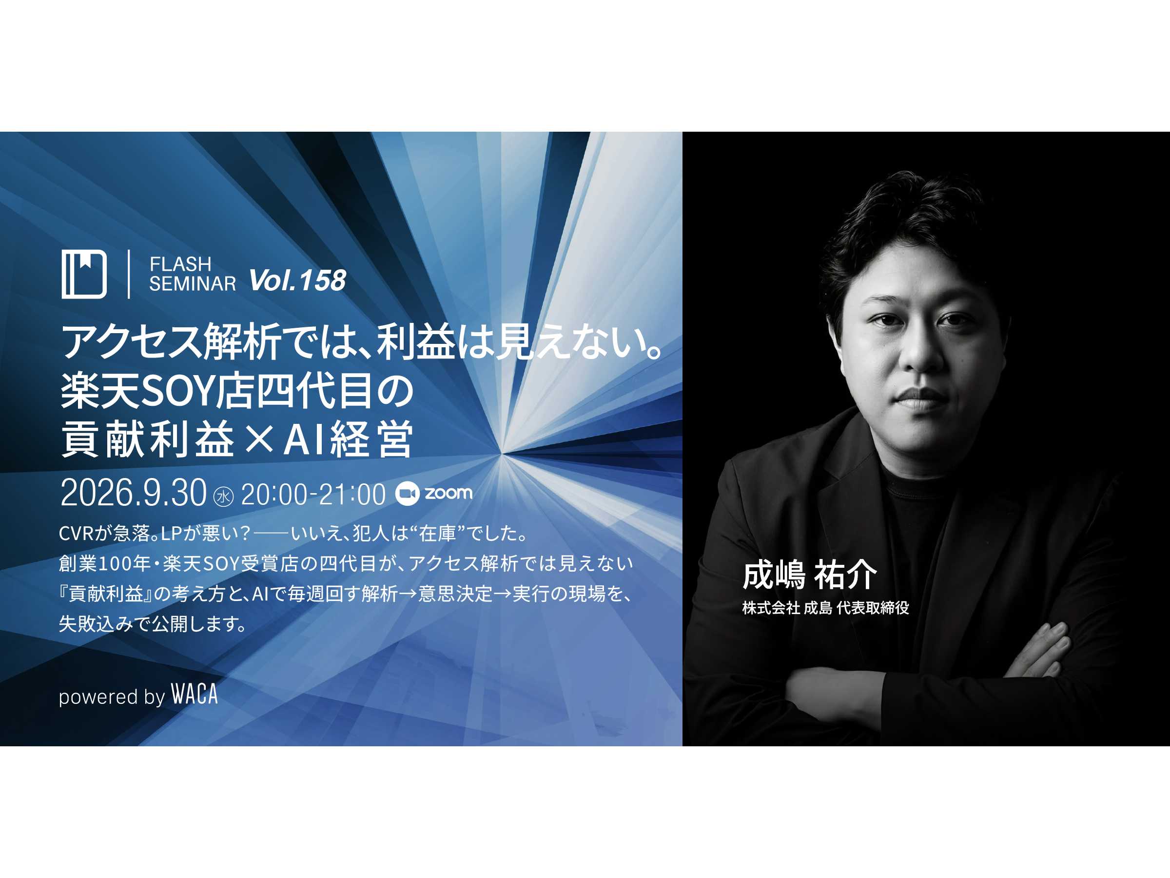 一般社団法人ウェブ解析士協会