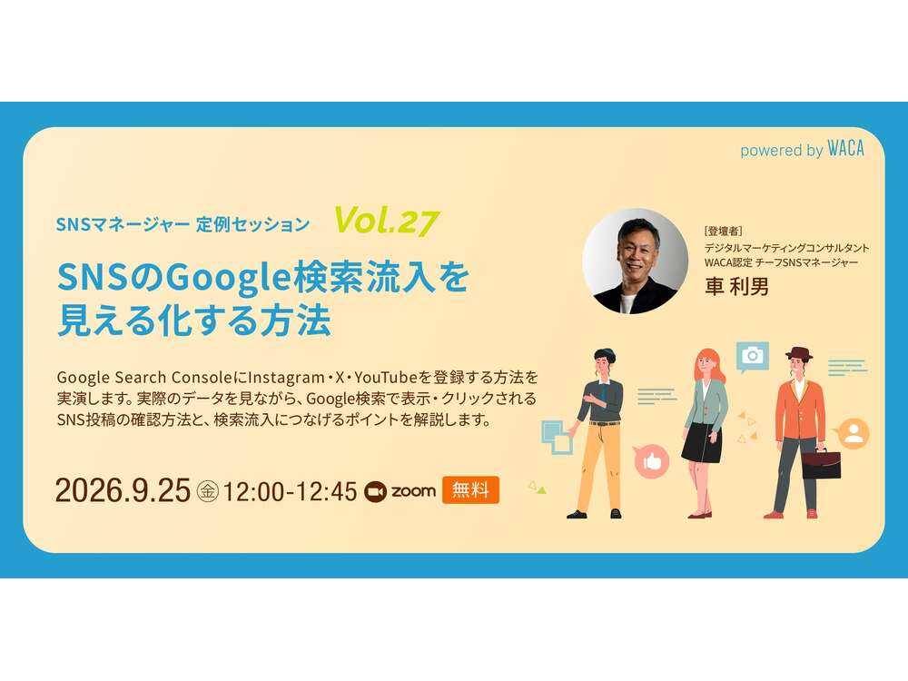 一般社団法人ウェブ解析士協会