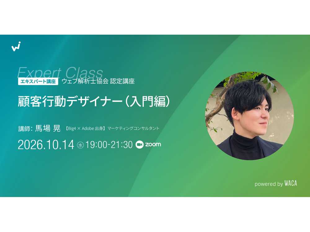 一般社団法人ウェブ解析士協会