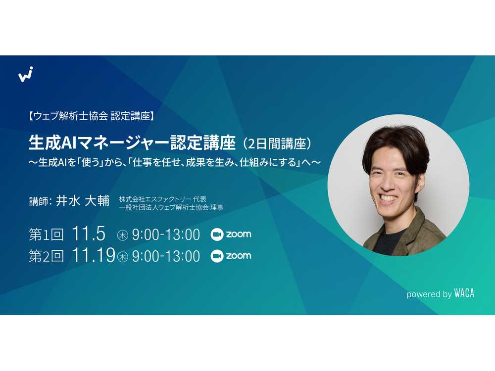 一般社団法人ウェブ解析士協会