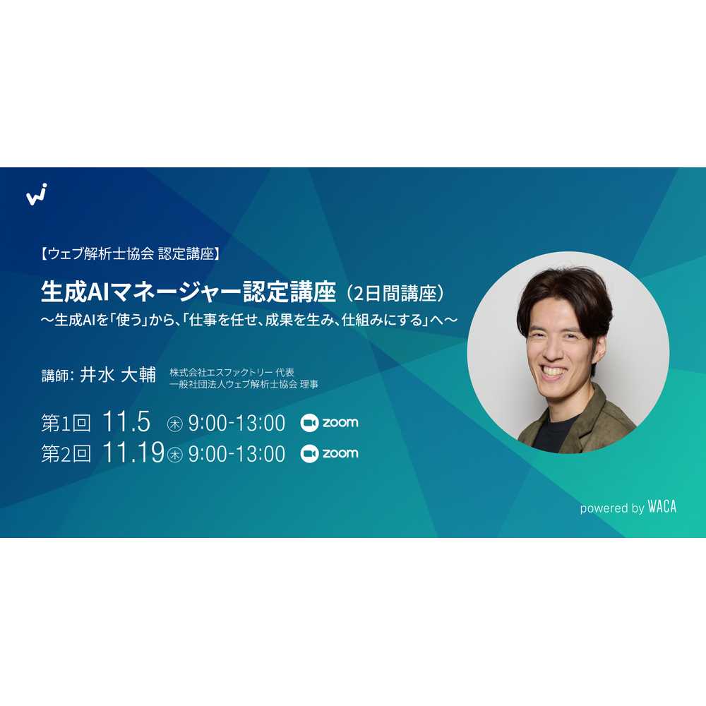 一般社団法人ウェブ解析士協会