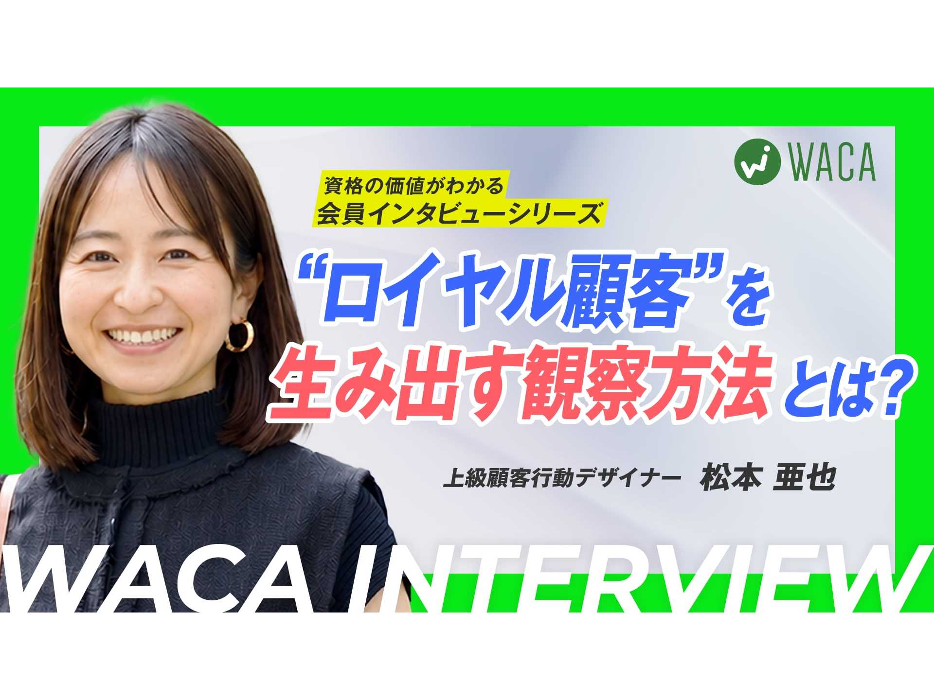 一般社団法人ウェブ解析士協会