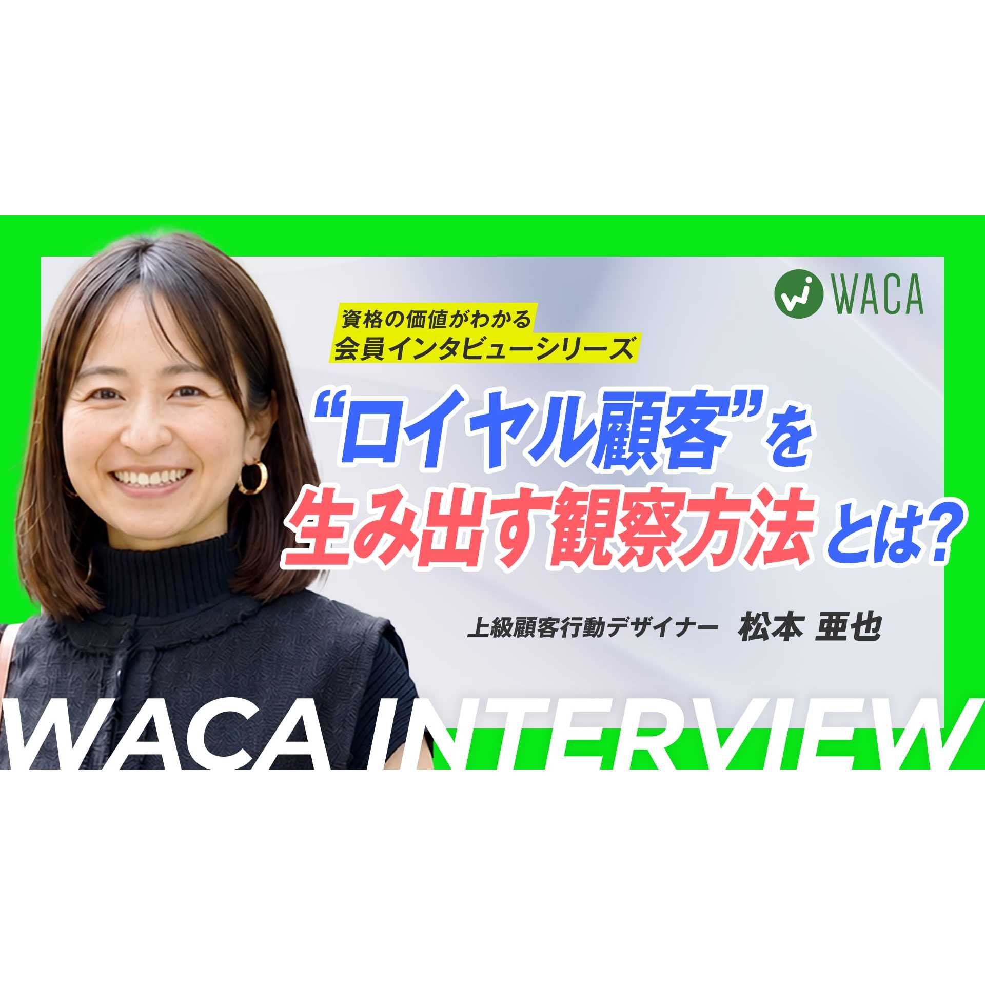 一般社団法人ウェブ解析士協会