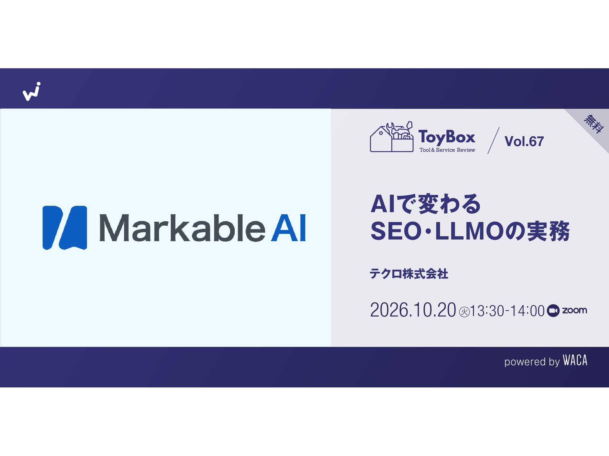 一般社団法人ウェブ解析士協会