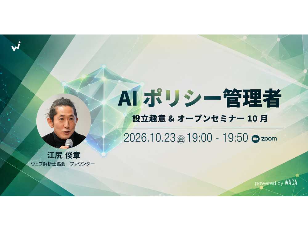 一般社団法人ウェブ解析士協会