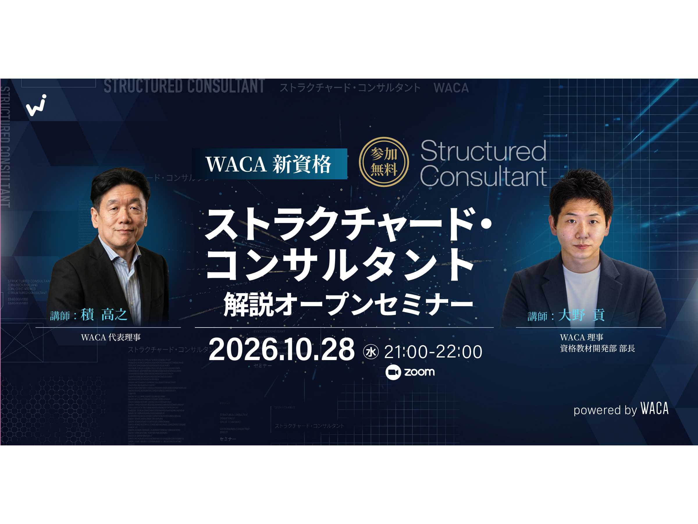 一般社団法人ウェブ解析士協会