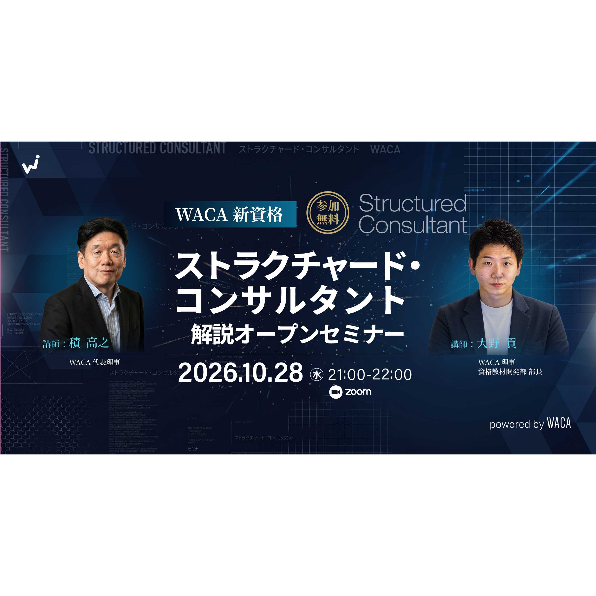 一般社団法人ウェブ解析士協会