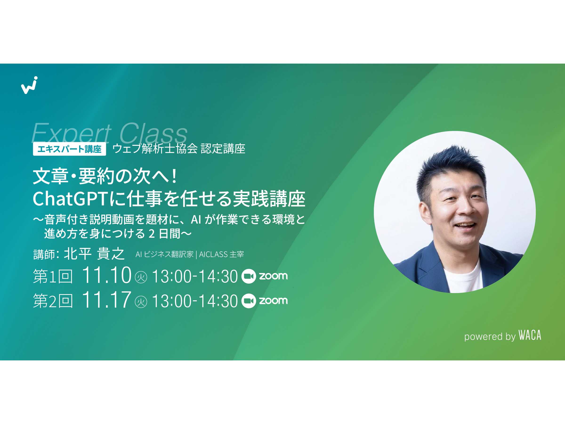 一般社団法人ウェブ解析士協会