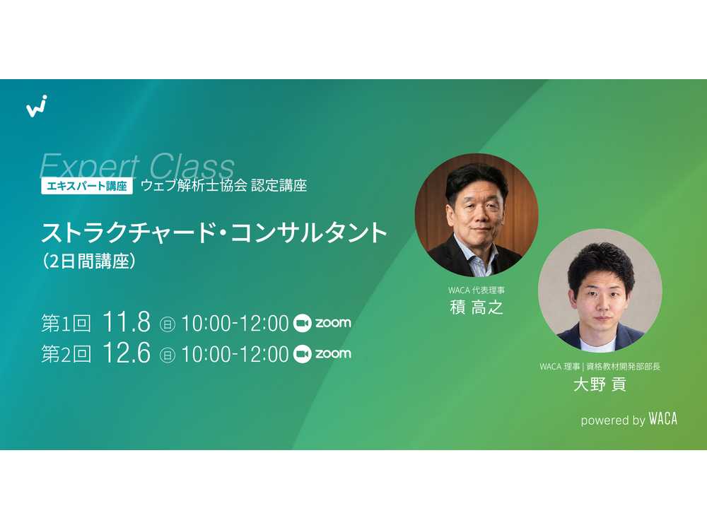 一般社団法人ウェブ解析士協会