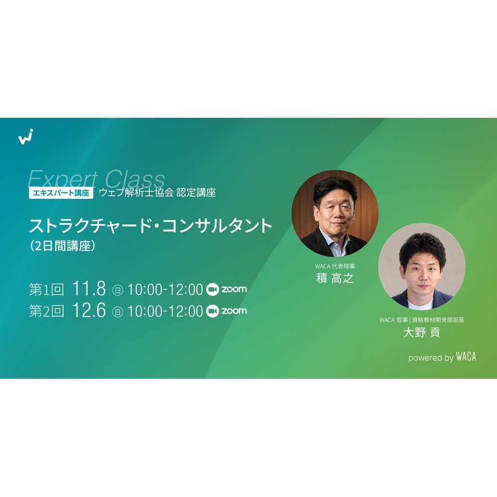 一般社団法人ウェブ解析士協会