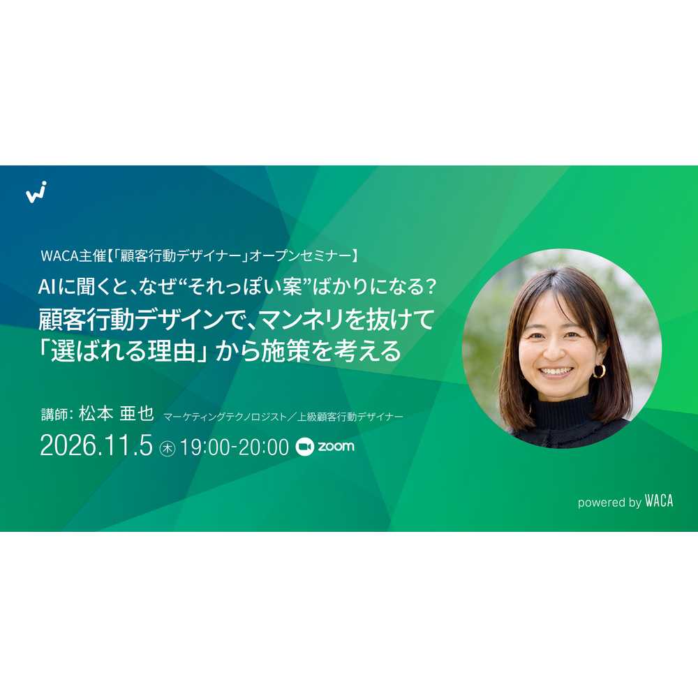 一般社団法人ウェブ解析士協会