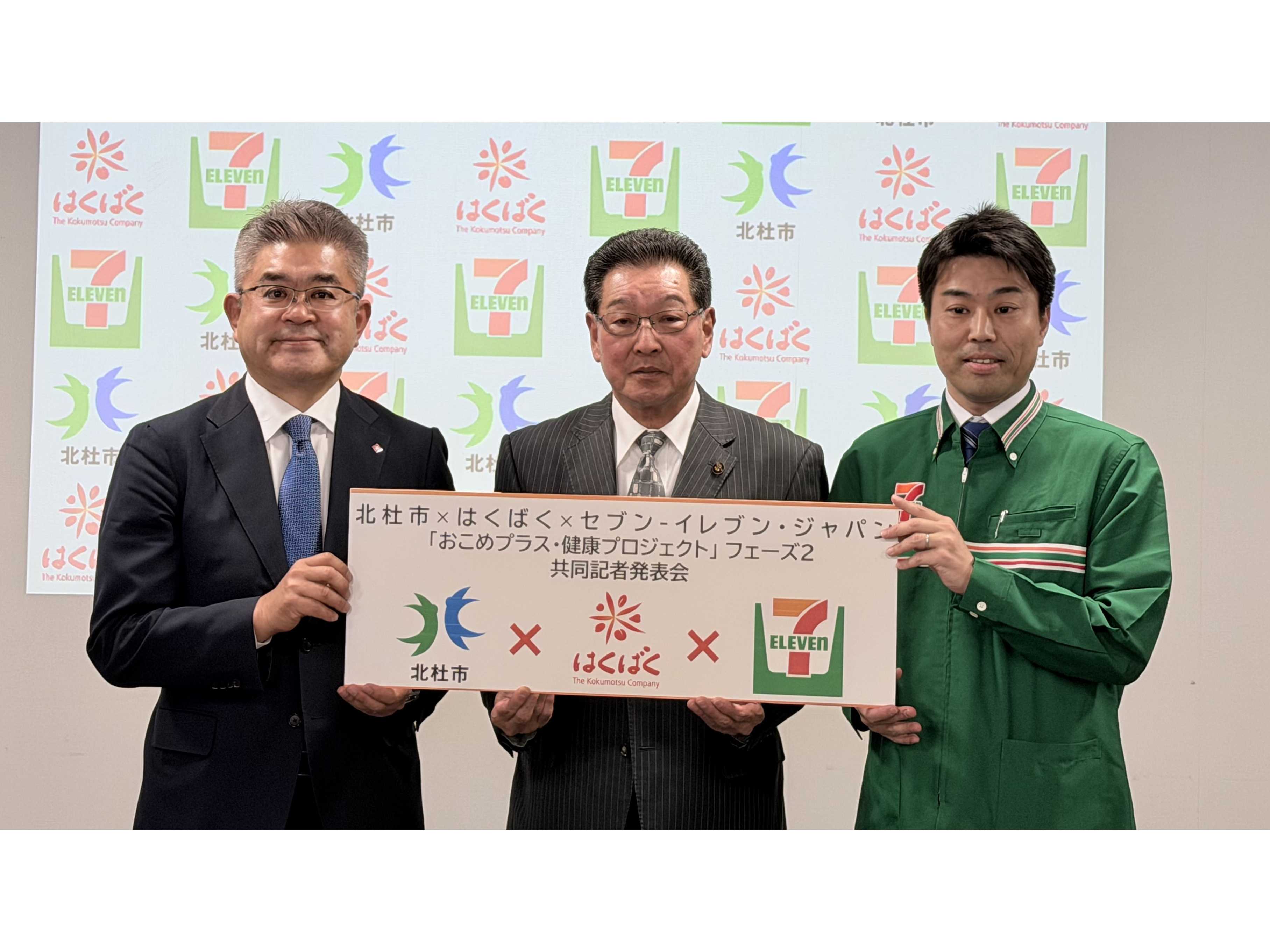 株式会社はくばく