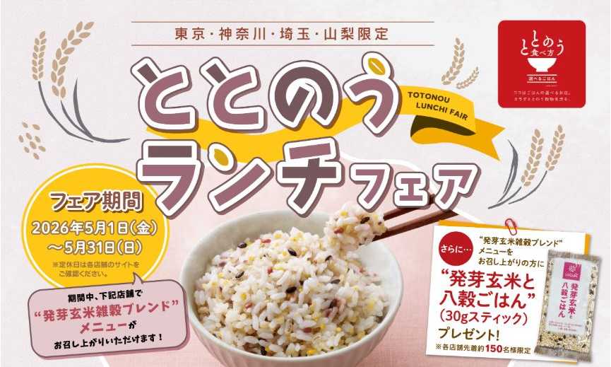 ととのうランチ