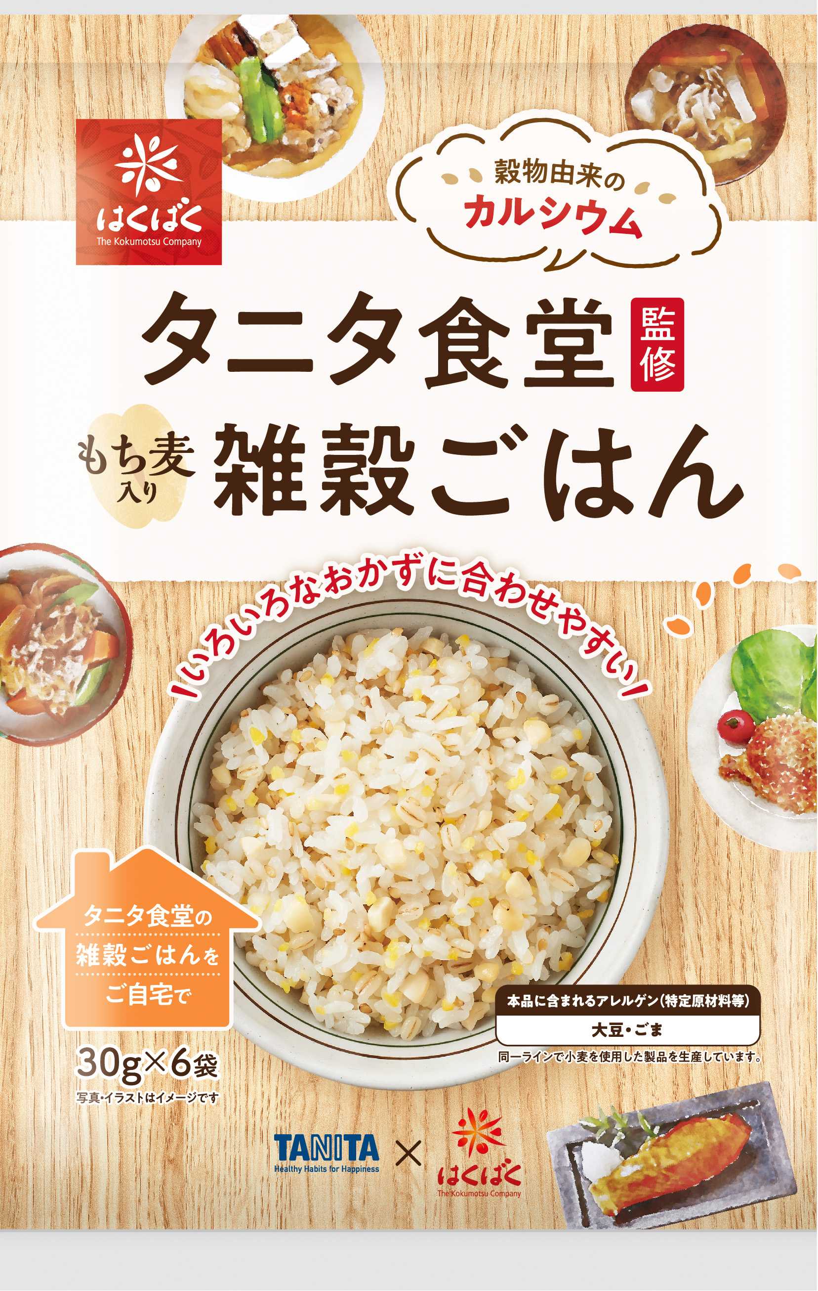 16131：タニタ食堂監修雑穀ごはん