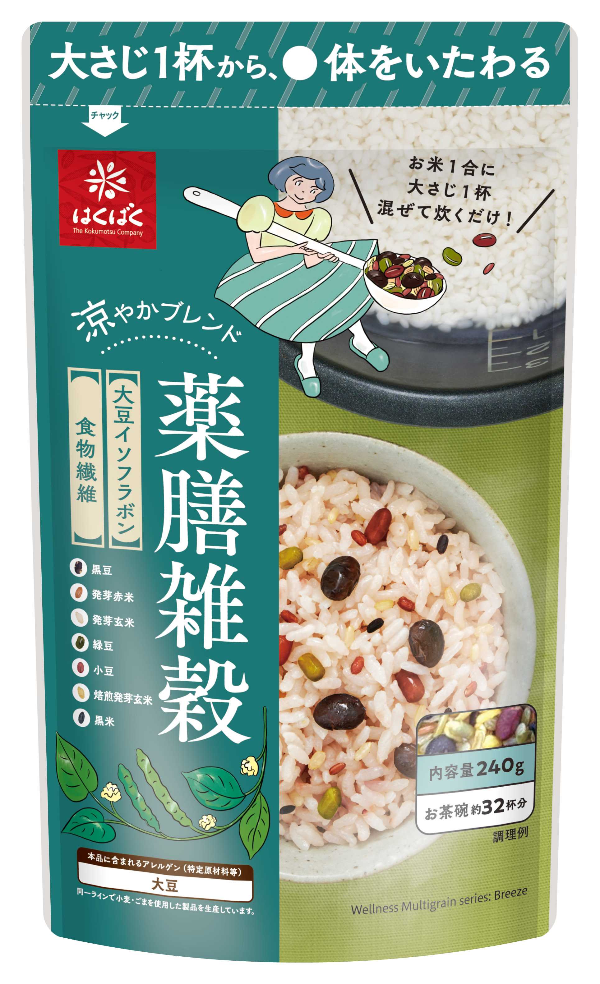 47890：薬膳雑穀 涼やかブレンド_立体画像