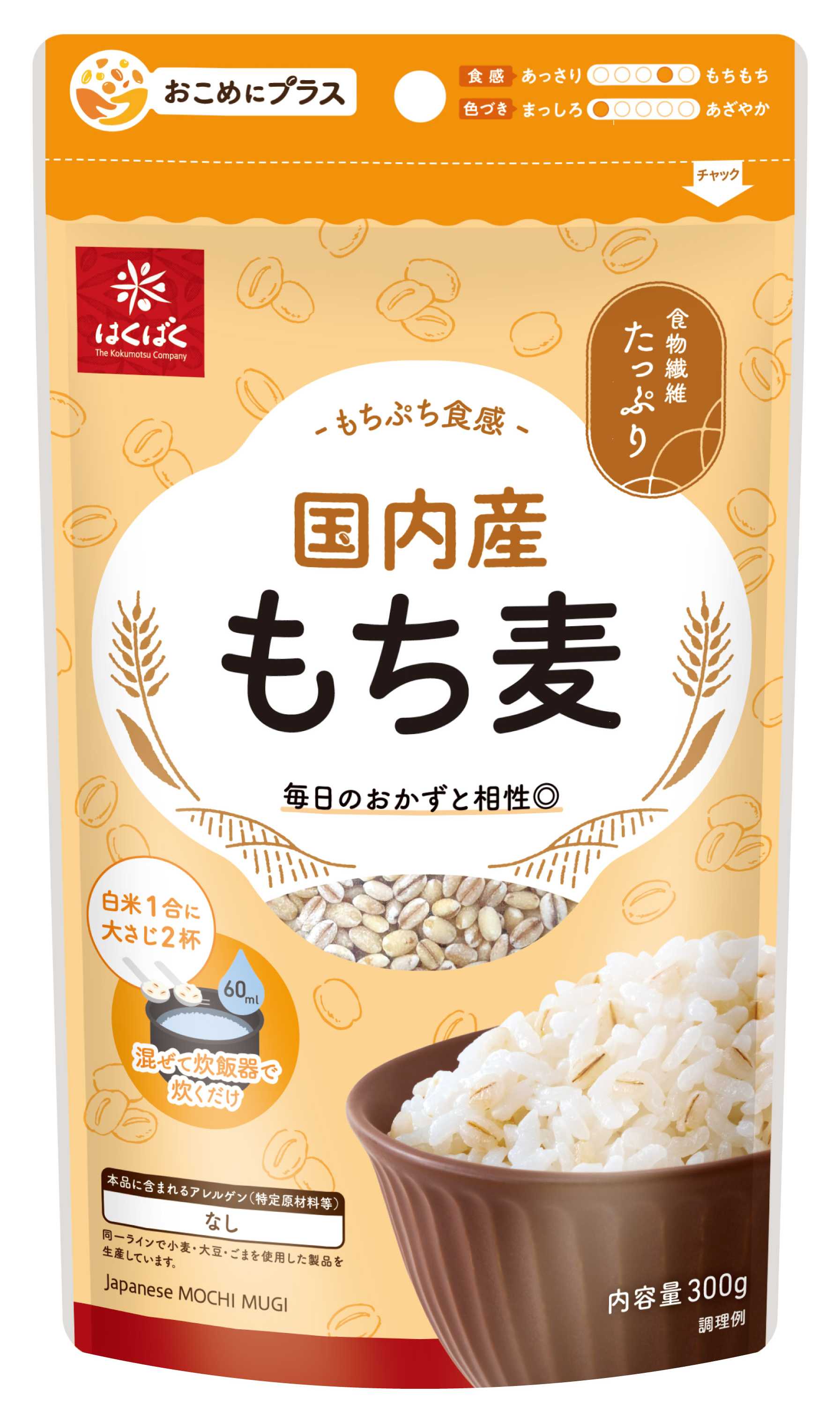 47863_国産もち麦300ｇ_立体画像