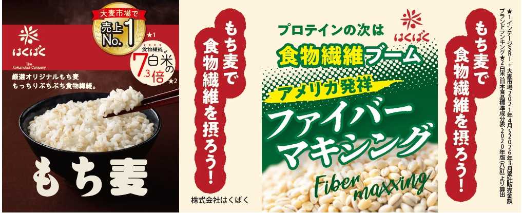 もち麦デザイン