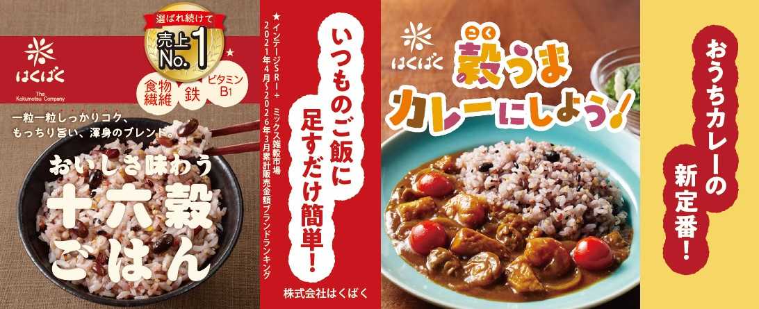 十六穀デザイン
