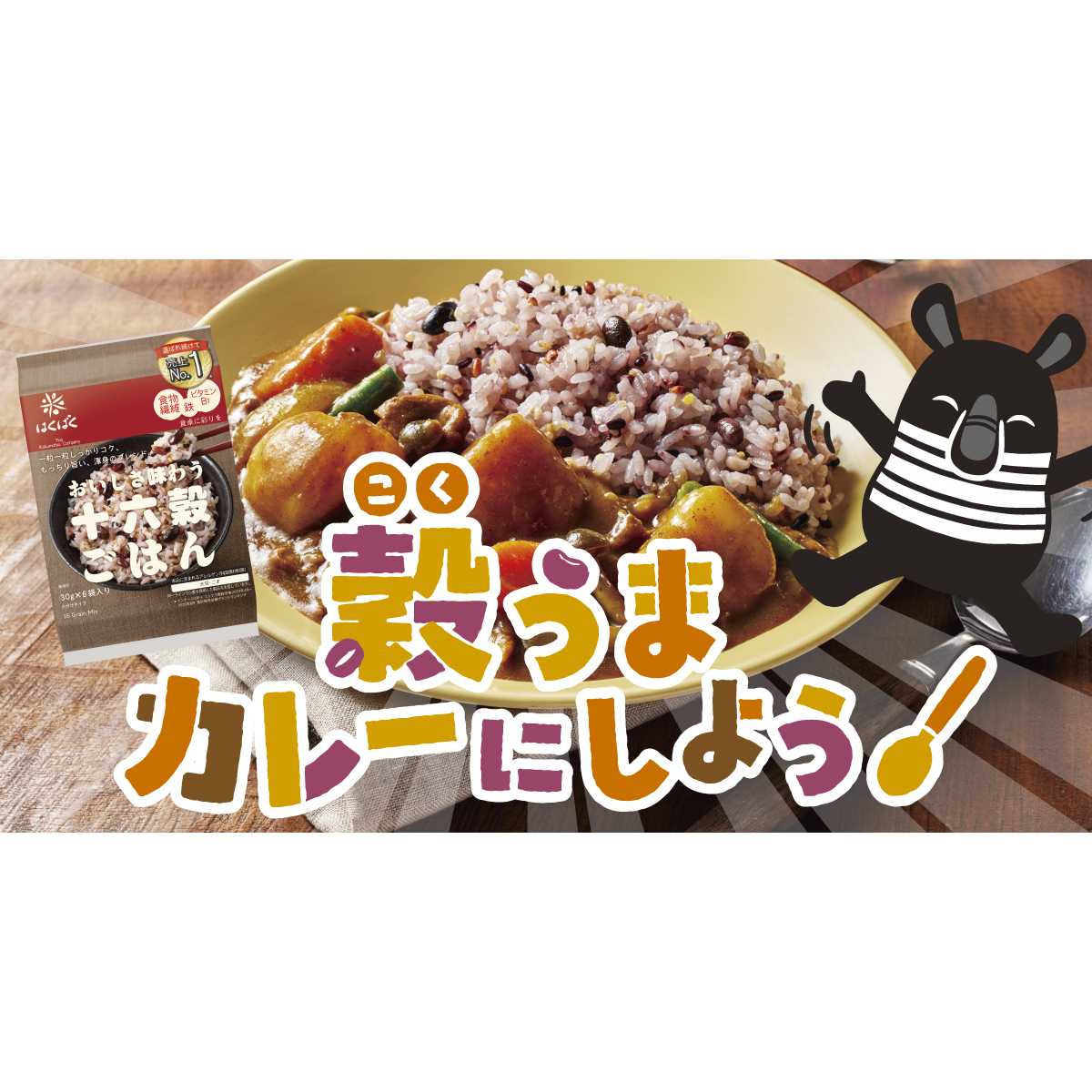 株式会社はくばく