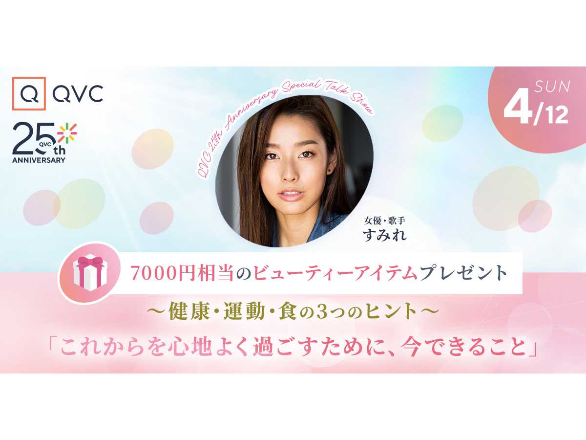 株式会社QVC ジャパン