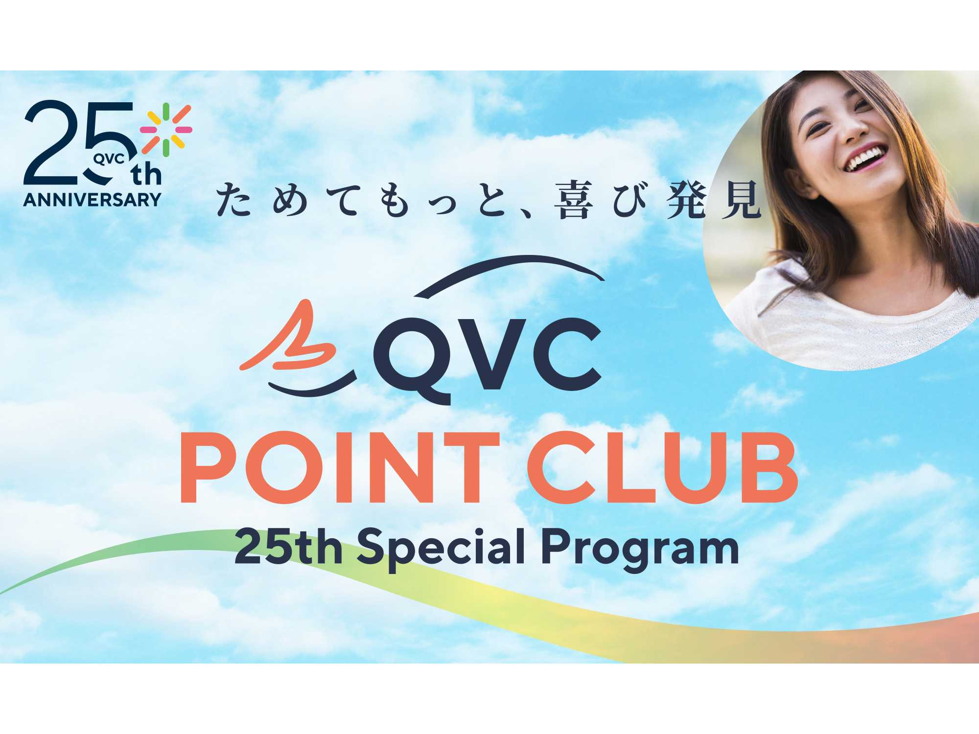 株式会社QVC ジャパン