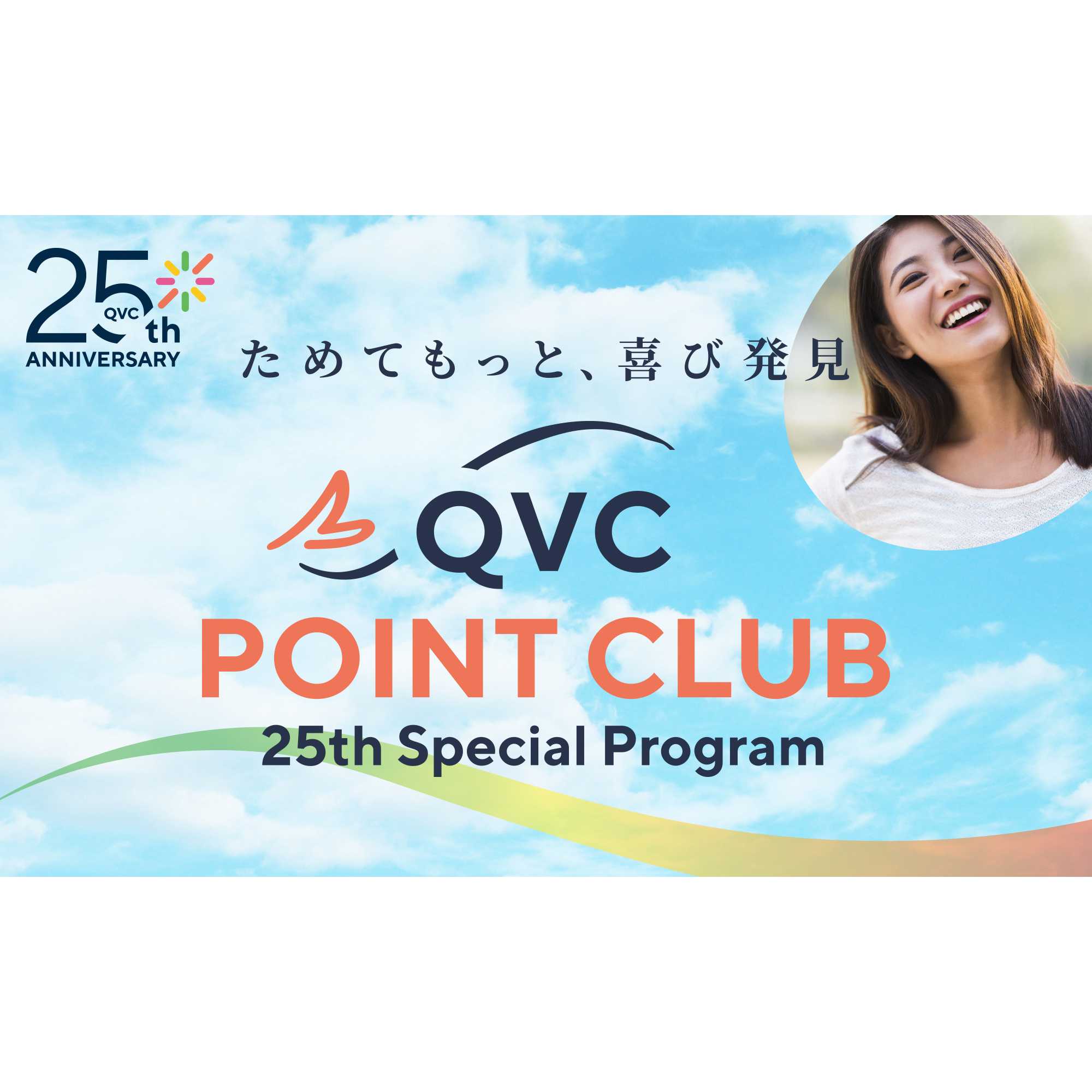 株式会社QVC ジャパン