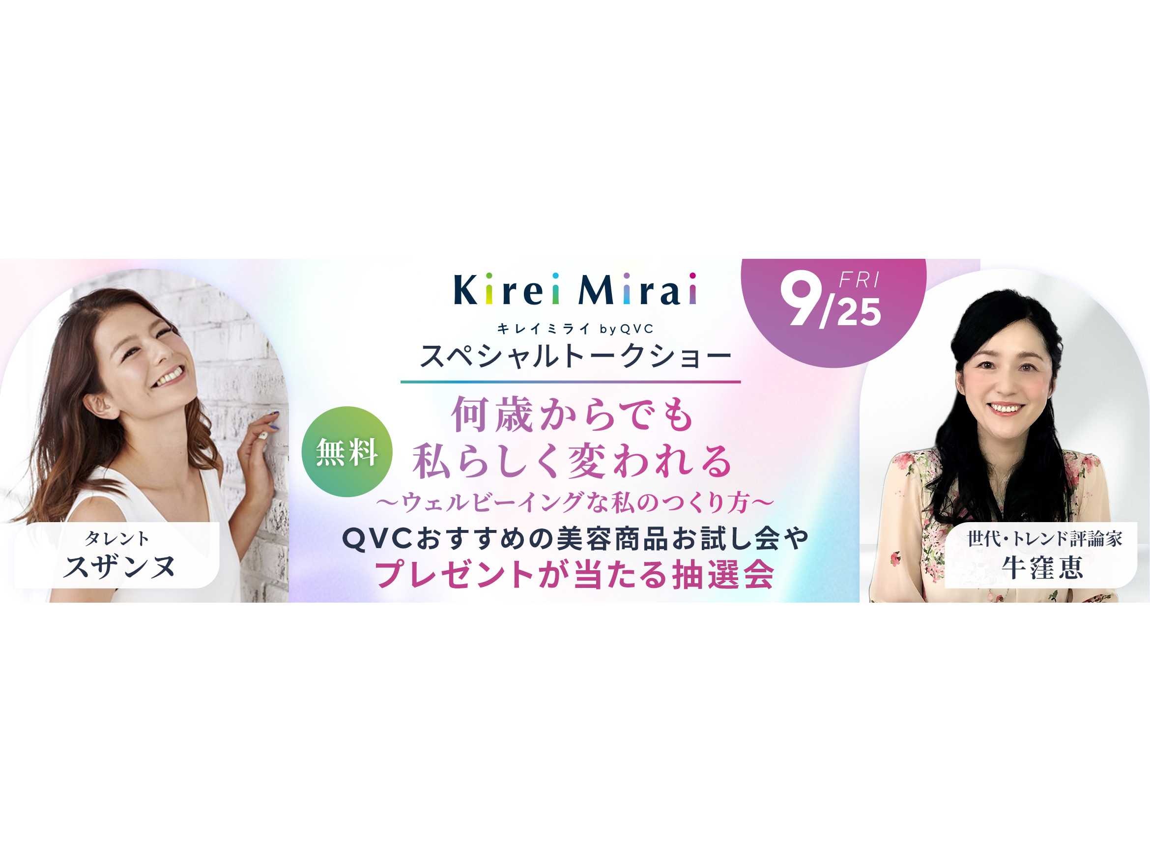 株式会社QVC ジャパン