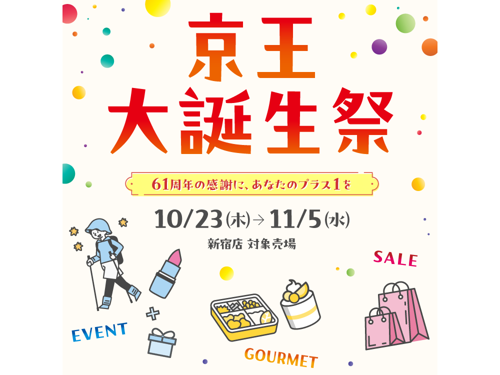 京王百貨店 新宿店】放送開始から50周年を迎えた「秘密戦隊