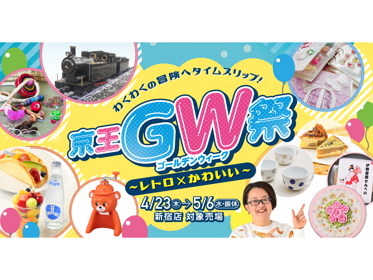 株式会社京王百貨店