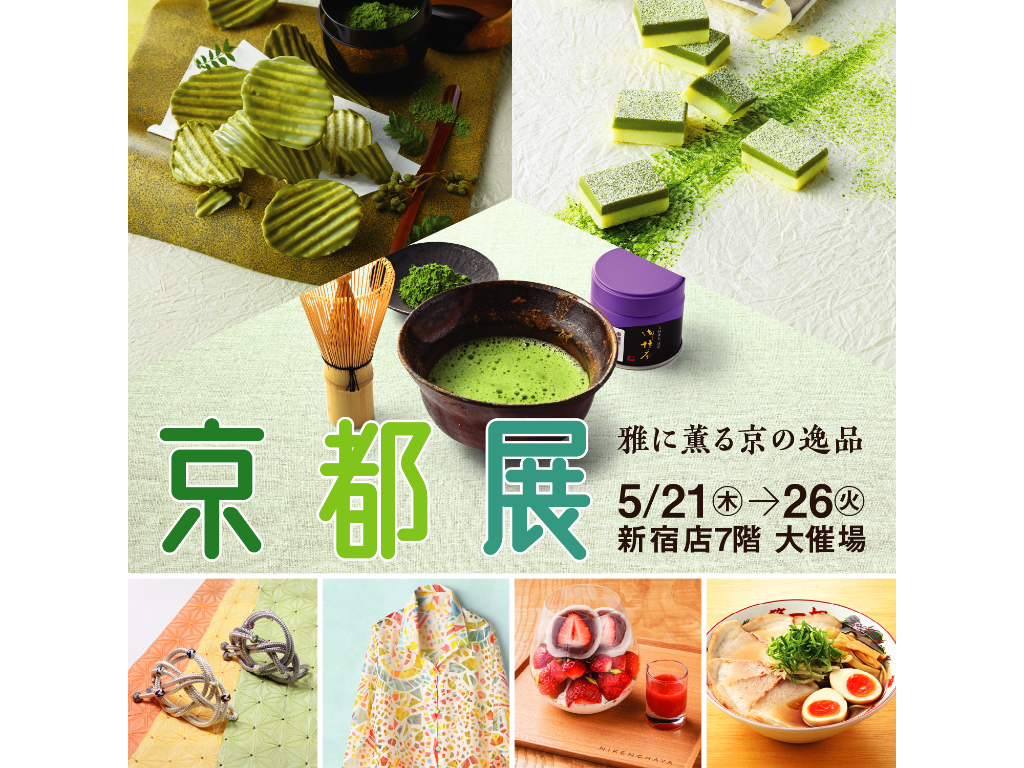 株式会社京王百貨店