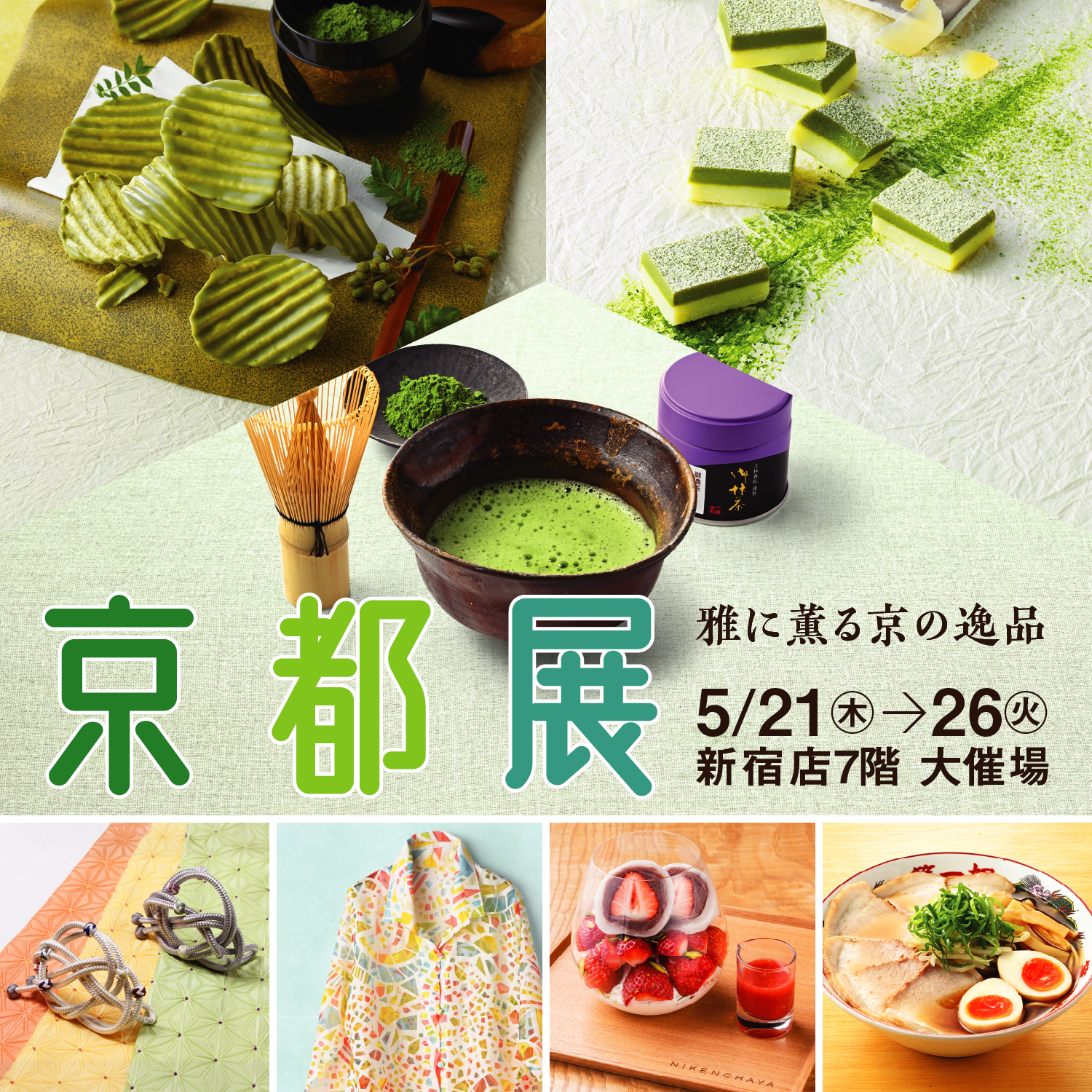 株式会社京王百貨店