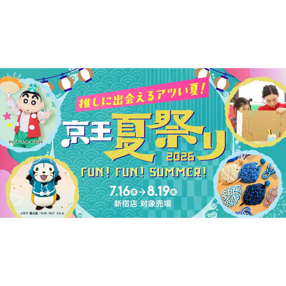 株式会社京王百貨店