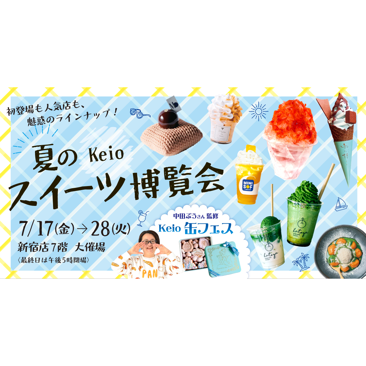 株式会社京王百貨店