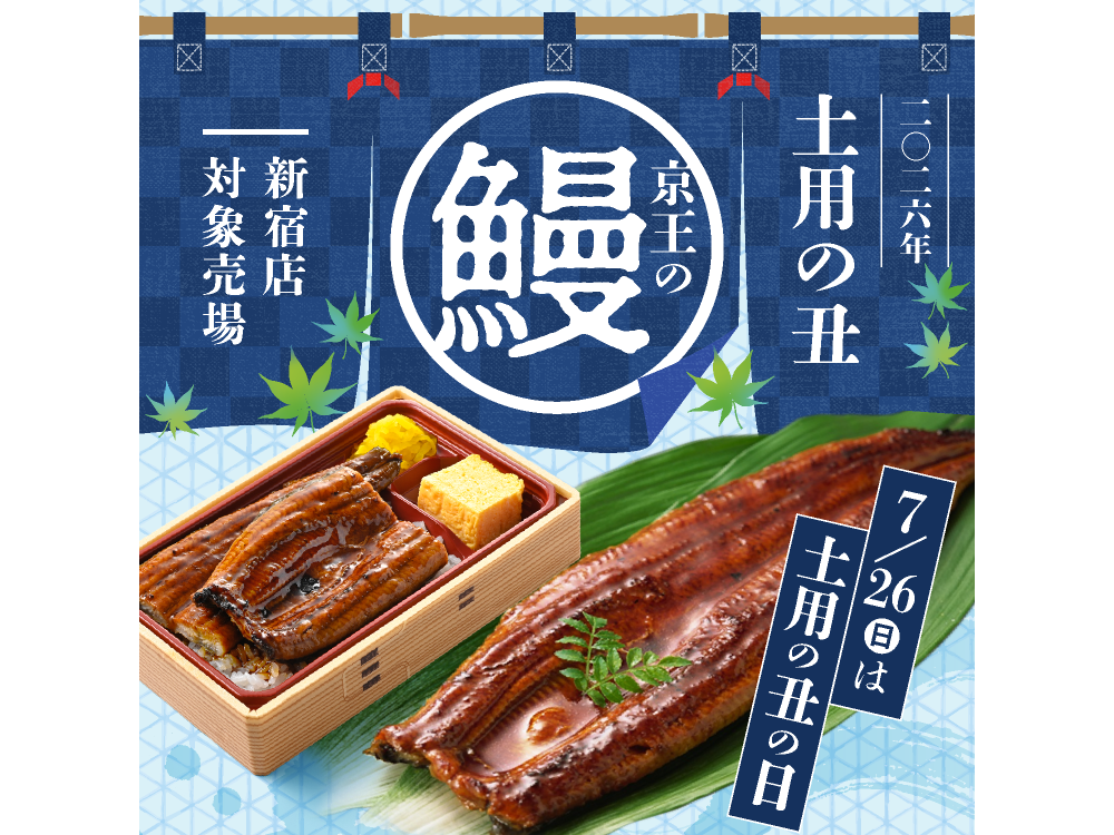 株式会社京王百貨店