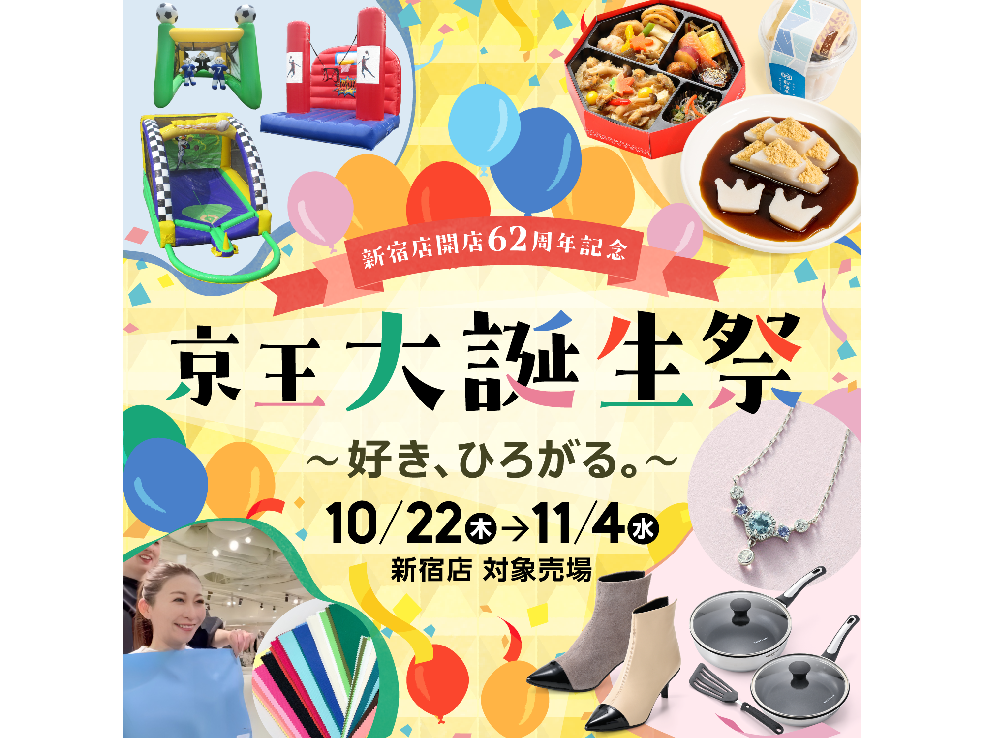 株式会社京王百貨店